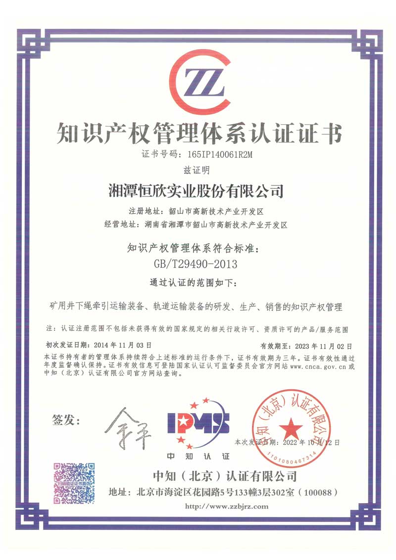 知识产权管理体系认证证书（中文1）
