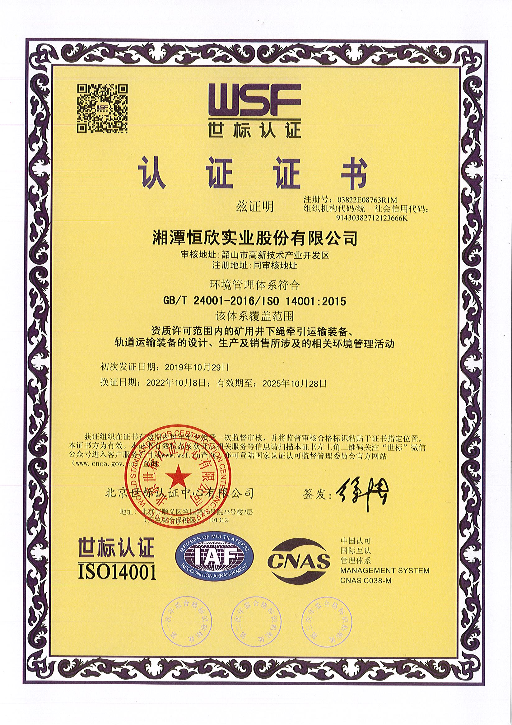 环境管理体系认证证书（中文/英文）